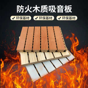 陶铝吸音板木质穿孔吸音板墙面装 饰阻燃隔音板防火板幼儿园影音室