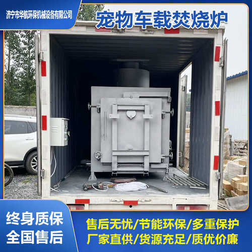 移动车载式动物尸体火化车5斤40斤宠物猫狗猪病害尸体殡葬焚化炉