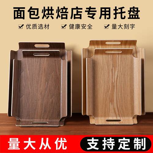 水曲柳面包托盘木质长方形西点蛋糕自选餐盘商用烘焙店展示盘木制