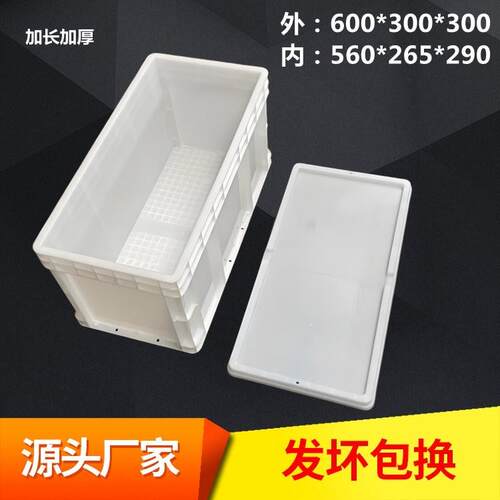 带盖子600*300*300塑料周转箱PP加厚EU箱长方形塑料物流箱运输箱