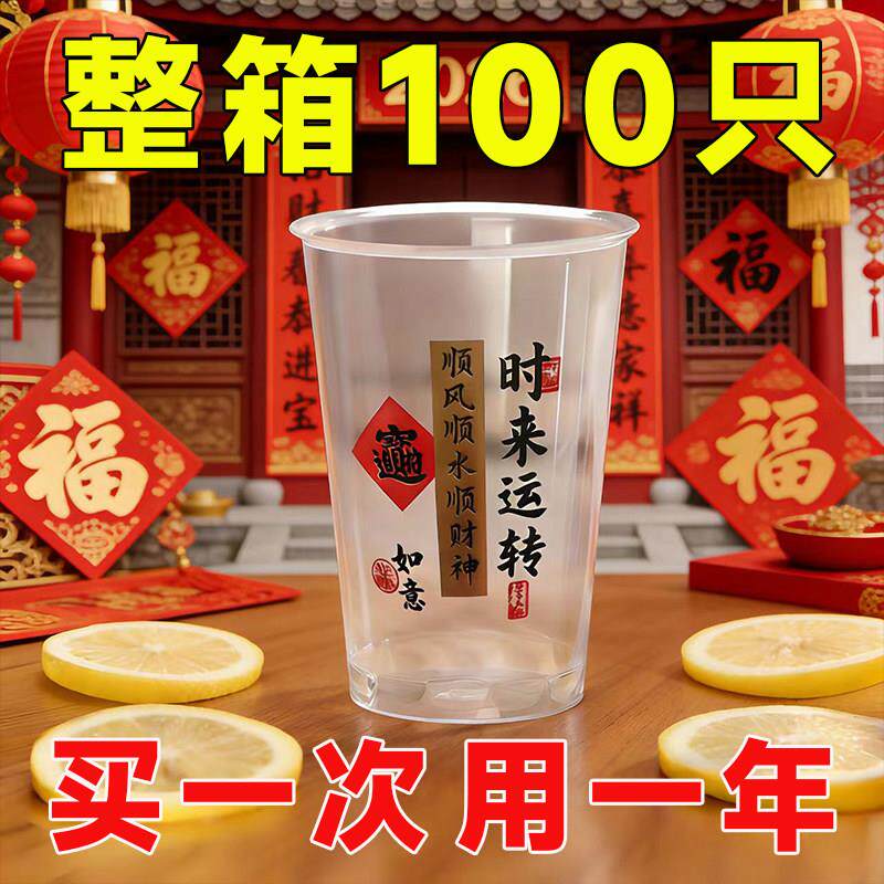 一次性航空杯加厚透明时来运转茶水杯招待杯喝酒杯家用办公饮用杯