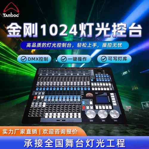 DMX512金刚1024控台LED帕灯光束灯编程器大型舞台灯光调光控制器