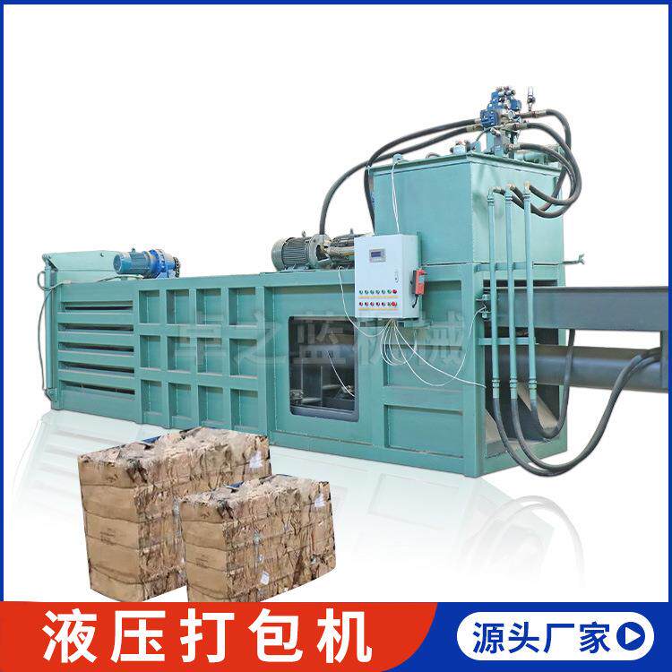 大型废纸板纸盒打包机编织袋压缩打捆机塑料薄膜液压打包机