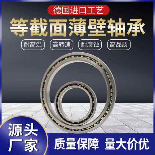 LJP洛阳京磐等截面超薄轴承AXA60 KA060CPO SA060CPO四点接触球