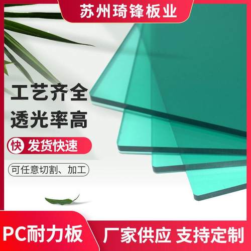 绿色PC耐力板来料加工pc雨棚板定制遮阳棚采光板阻燃隔热阳光板