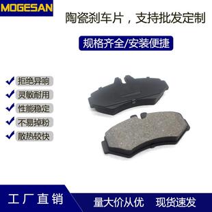 MOGESAN工厂现货汽车配件D1630陶瓷刹车片适用于奔驰ML350后