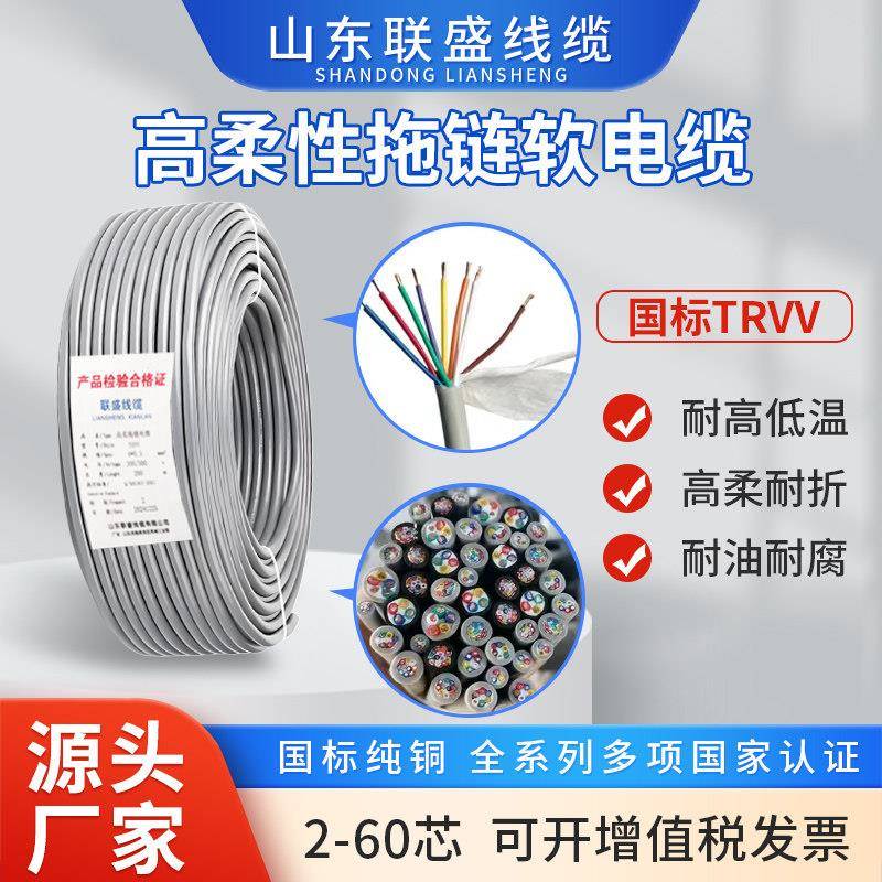 TRVV高柔性拖链电缆线23456芯*0.3/0.5/0.75/1/1.5坦克链雕刻机线