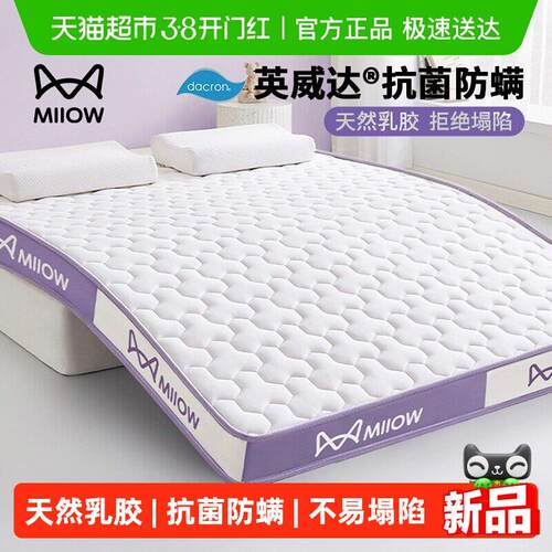 猫人乳胶床垫遮盖物软垫家用卧室宿舍学生单人榻榻米海绵床褥垫子