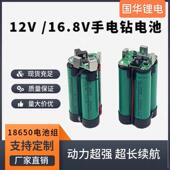 12v锂电池16.8v锂电池手电钻电池组18v手电钻电池定制大容量18650