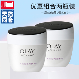 Olay/玉兰油活肤抗皱菁华霜50g*2瓶套装补水保湿滋润紧致面霜女