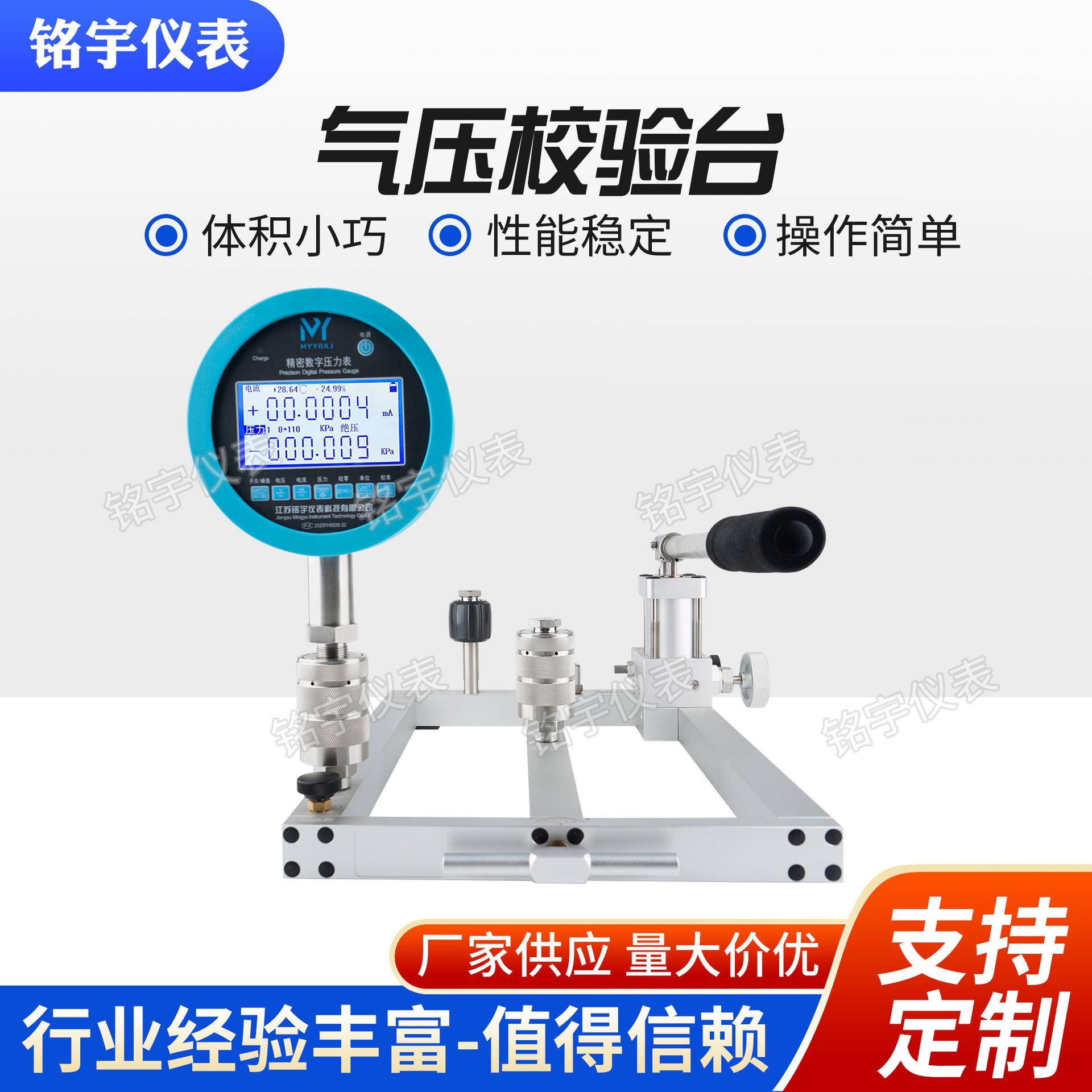 MY125Q-XKJ高压气体校验台气体压力泵变送器压力校验器超快速接头