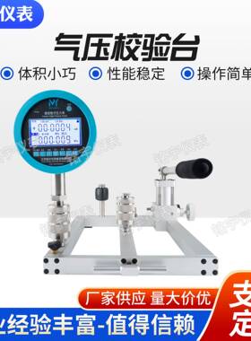 M泵Y125Q-XKJ高压气体校验台气体力变送器压压力校验器超快速接头