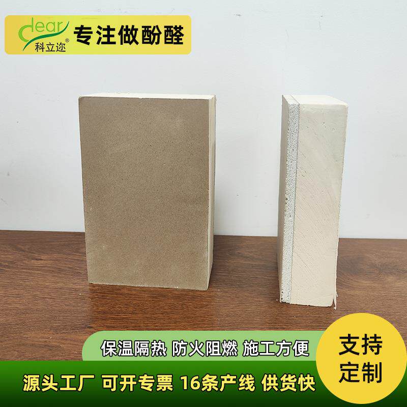 可出口酚醛石膏复合板隔热防潮住宅隔墙保温板阻燃防火泡沫夹心板