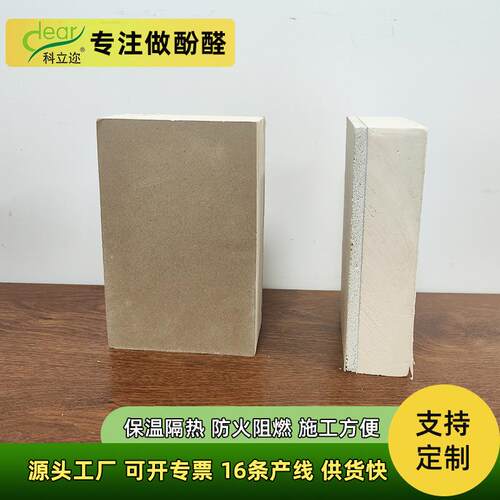 可出口酚醛石膏复合板隔热防潮住宅隔墙保温板阻燃防火泡沫夹心板