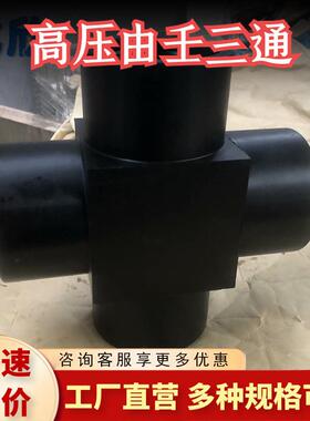 龙欣供应石油机械加工油田钻井用2-4寸高压由壬直角三通四通