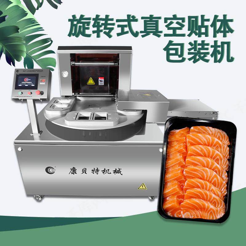 海产品贴体包装机 三文鱼片全自动旋转式真空贴体包装机