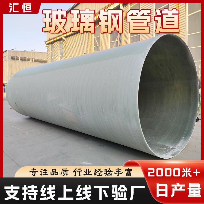 玻璃钢市政夹砂排水排污通风缠绕喷淋除臭烟囱大口径顶管管道耐压