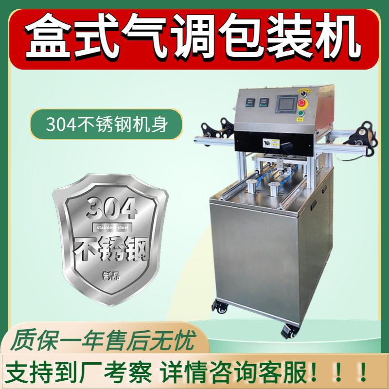 盒式气调包装机卤味海鲜真空小型锁鲜盒式鸭货封口封盒机