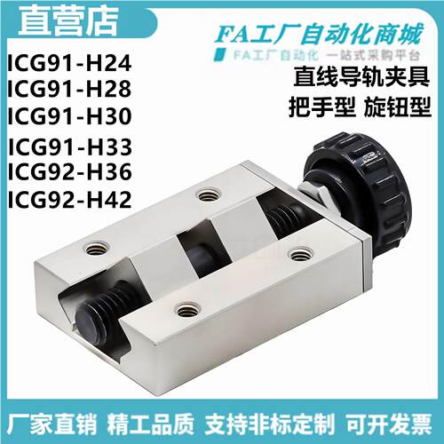 怡合ICG91-H24 ICG92-H28 H30 H33 H36 42直线导轨夹具把手旋钮达