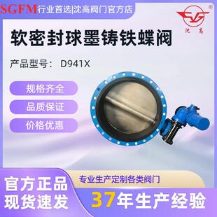 D941X 沈高阀门电动法兰蝶阀 软密封球墨铸铁蝶阀 厂家供应 10Q