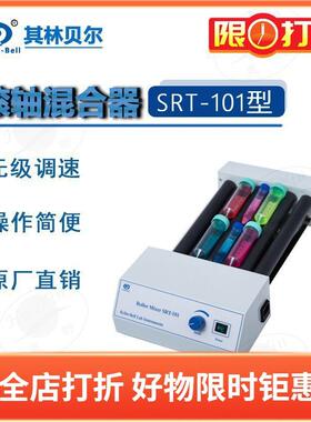其林贝尔SRT-101SRT-202滚轴混合器定时连续实验室仪器