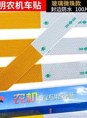 通明玻璃微珠农机站反光条农用车反光标识黄白反光贴棱镜农机车贴