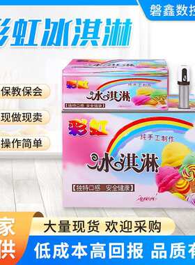 彩虹冰淇淋推车网红七彩冰淇淋商用摆摊设备全套模具彩虹冰激凌