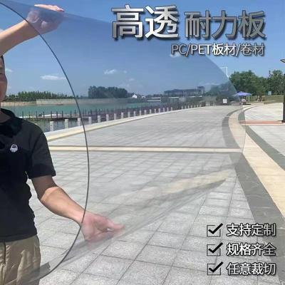 PC全透明耐力板采光板塑料板硬板隔雨板采光防雨棚平板阳台挡风板