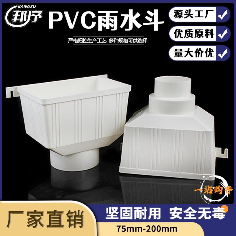 PVC屋簷雨水槽落水槽天沟接头塑料成品排水管配件屋顶下水管