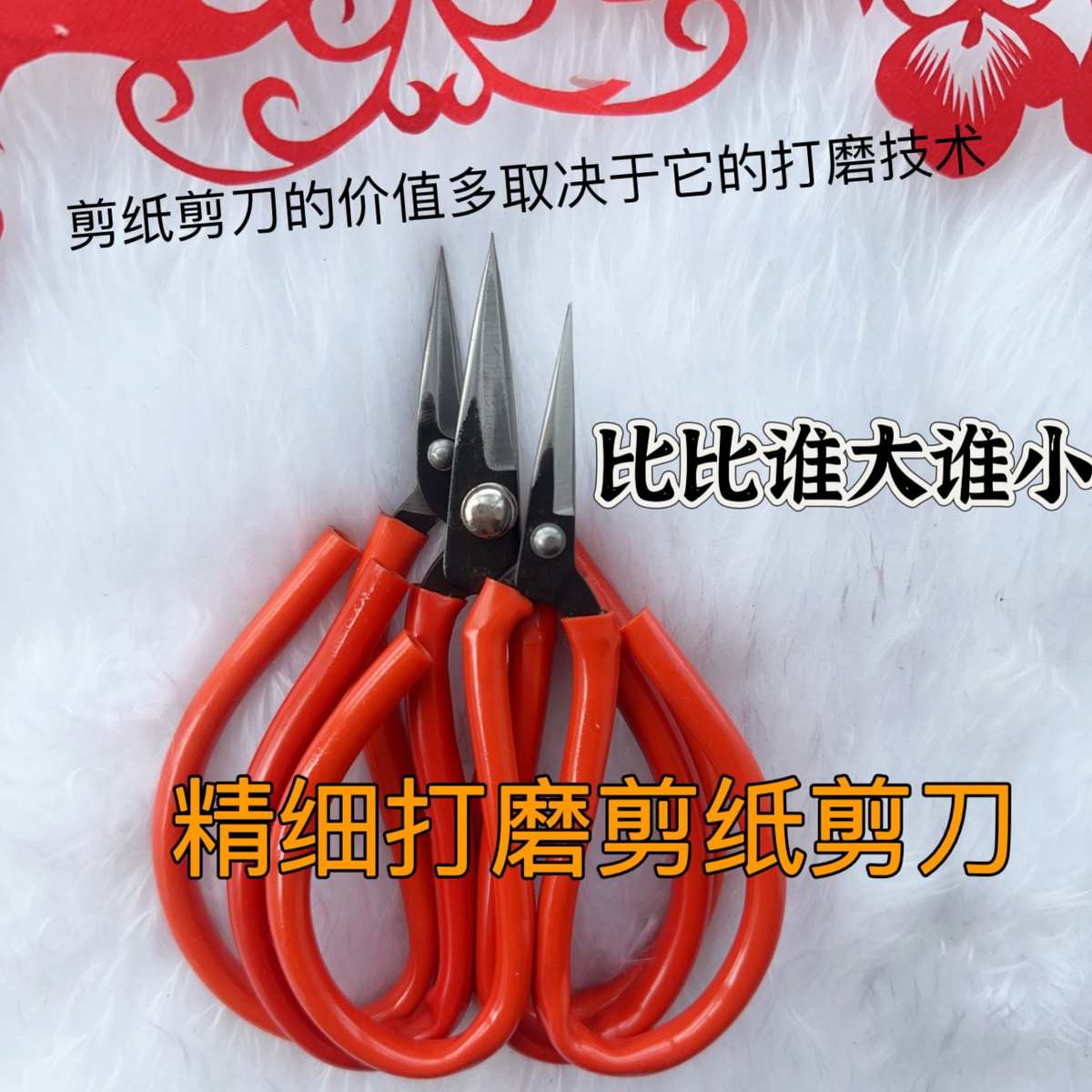 精细打磨剪纸专用剪刀初学者培训班工具