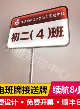 班级发光手举牌学校运动会可携式铝合金充电班牌广告展示牌灯箱定