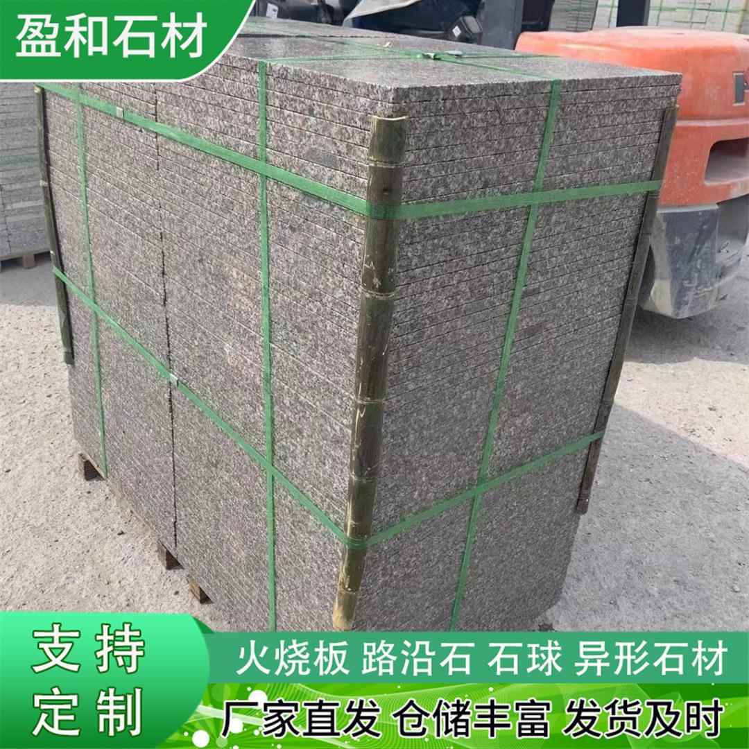 芝麻黑火烧板花岗岩市政工程地铺石板广场板庭院砖铺路石砖厂家