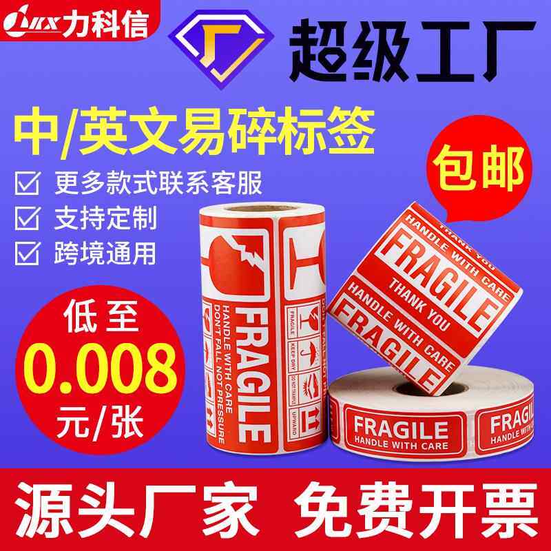 物流通用中文易碎品不干胶标签 铜版纸封口标贴小心警示贴纸