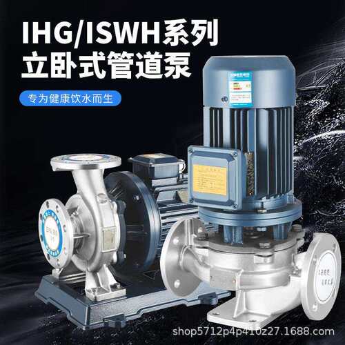 不锈钢管道离心泵耐腐蚀IHG/ISWH暖气循环泵单级增压泵水泵自吸泵