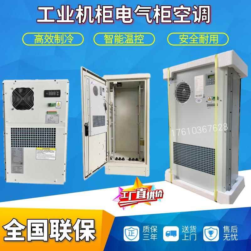 英维克黑盾机柜空调1500W户外通信空调600W电气柜2000W PLC控制柜