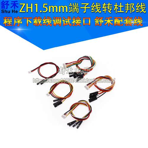 ZH1.5mm转杜邦线2.54mm双头连接线一拖2P3P4P5P6P转接测试端子线