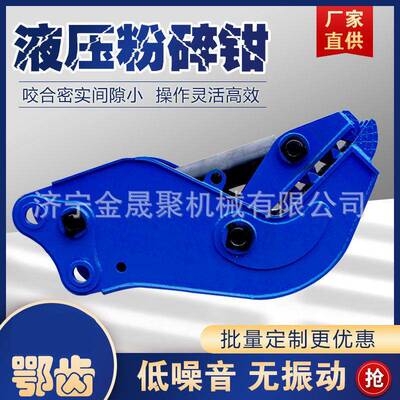 挖掘机液压粉碎钳建筑混凝土废钢筋旧楼房拆迁破碎钳拆除工具