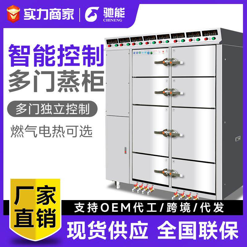 驰能蒸柜商用炖汤柜海鲜蒸箱大型蒸功夫蒸汽柜多门电蒸柜燃气蒸炉