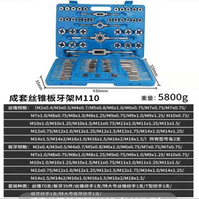 厂直家供丝锥板牙110件丝锥锥板牙套装公制套110pc丝SZI板牙架