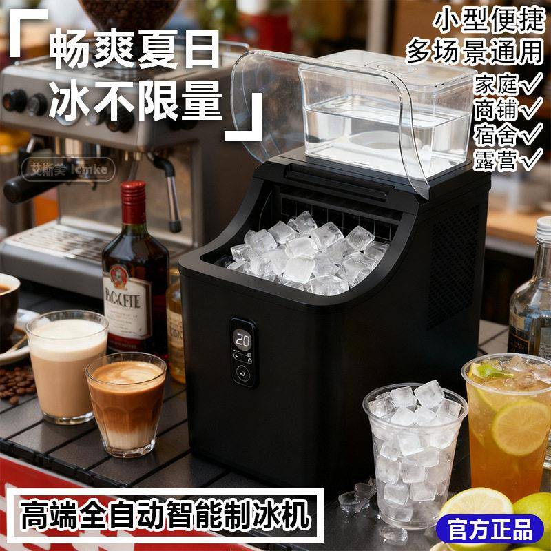 220V方块冰制冰机全自动家用商用宿舍露营户外摆摊奶茶咖啡公室