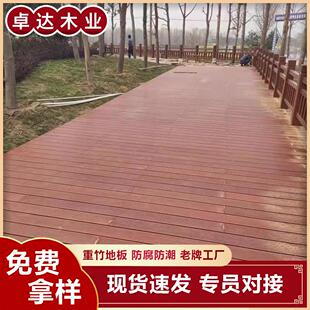 户深外板竹木用竹地板耐墙板防腐碳室213地外栈道园林厂家重竹木