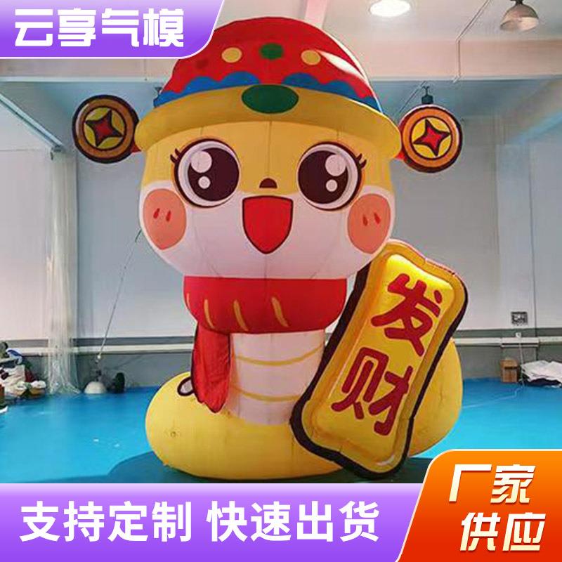 2025蛇年吉祥物充气蛇卡通气模网红装饰美陈节日庆典活动气模