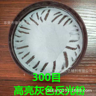 反光材料 灰色反光粉 高亮反光粉 白色反光粉 供应反光粉