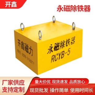 永磁除铁器厂家直销各种永磁起重设备 RCYB系列悬挂式