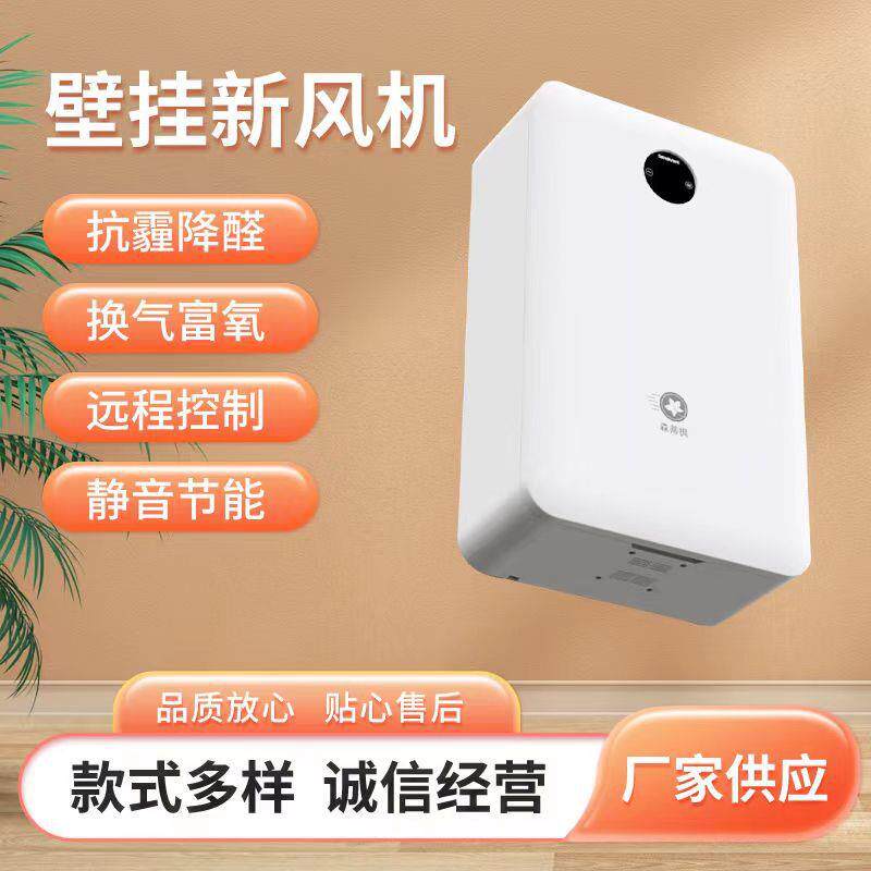 通风换气壁挂式新风机老人房除尘净化空气除甲醛优选除宠物异味