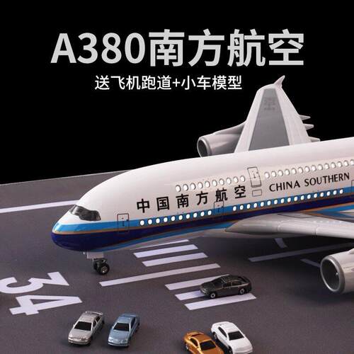 51cm空客A380飞机模型南方航空客机模型玩具大型仿真模型收藏礼物