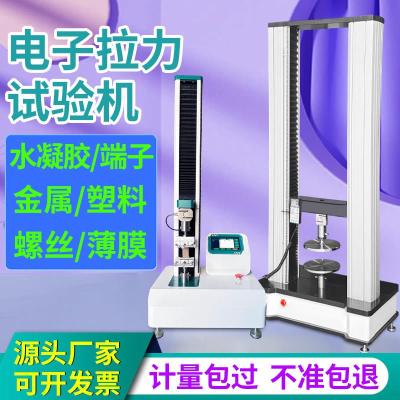 拉力试验机塑料橡胶弹簧弯曲强度测试仪金属铝合金材料电子拉力机