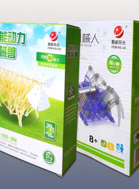 新阳光风能动力机械兽DIY动手小制作科普玩具蜘蛛机械人仿生礼物