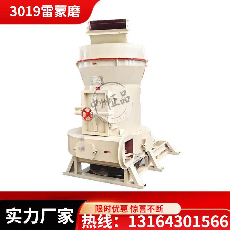 郑州市雷蒙磨石粉机器哪里有卖的?来高新区中州机械看看