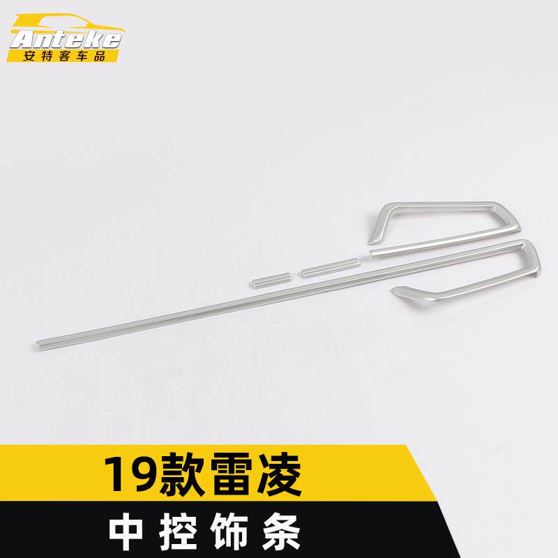 适用于19款雷凌中控饰条雷凌车身仪表台亮片防护装饰贴片内饰配件